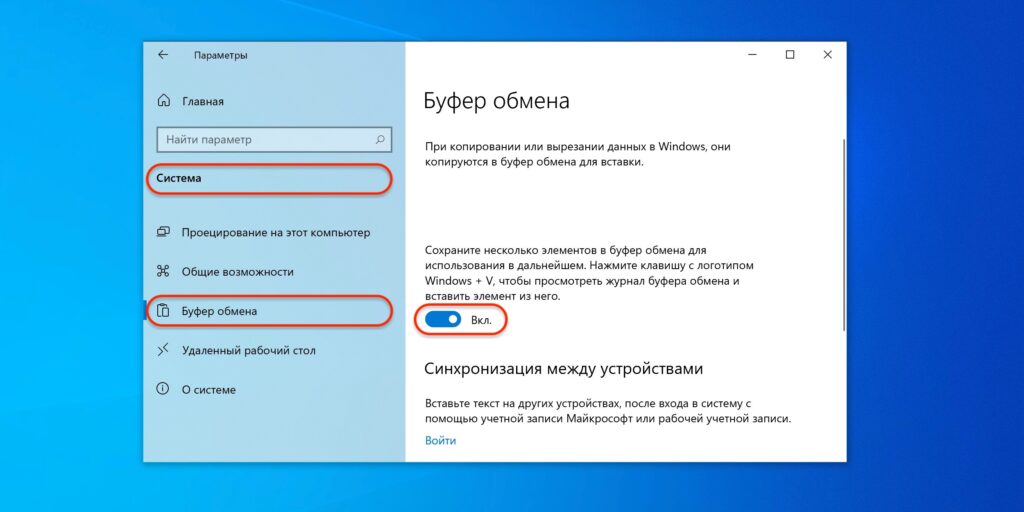 Как включить буфер обмена Windows 10: включите тумблер