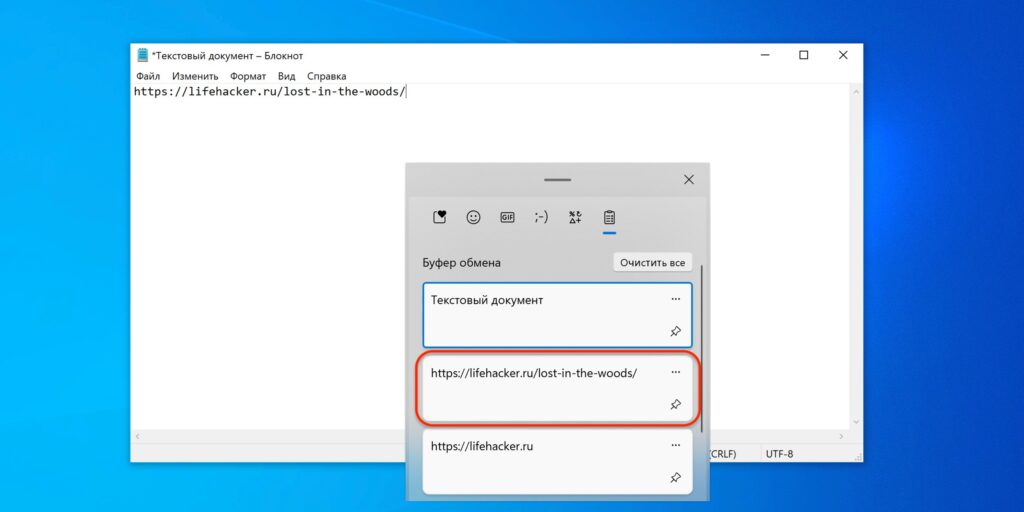 Как посмотреть буфер обмена Windows 10 и вставить скопированный элемент: кликните по нему