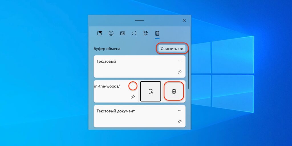 Как посмотреть буфер обмена Windows 10: элементы можно удалить по отдельности и разом