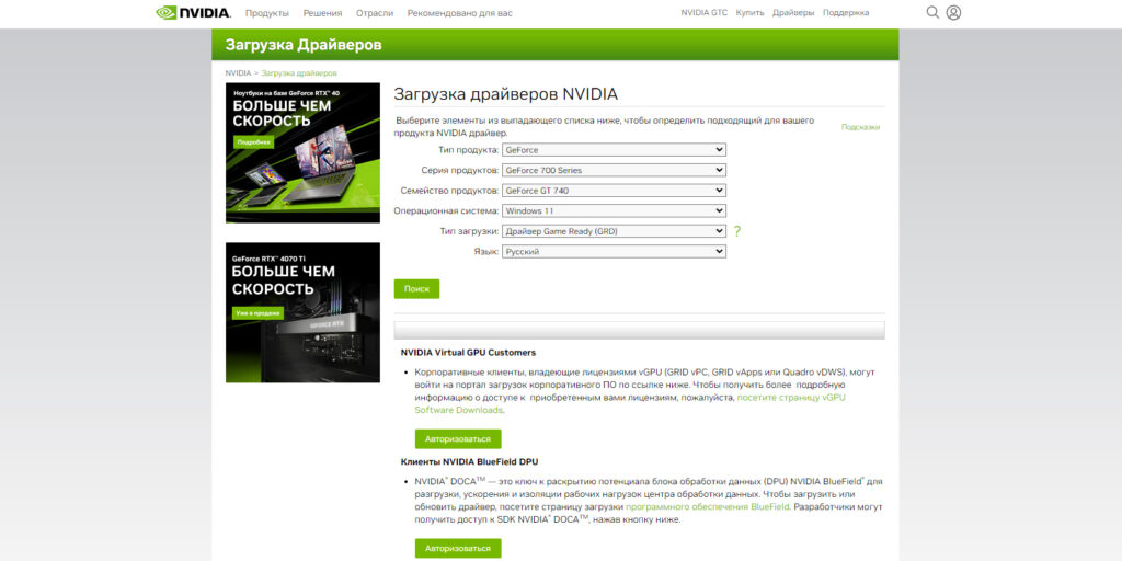 Как обновить драйвера видеокарты Nvidia: перейдите на официальный сайт Nvidia
