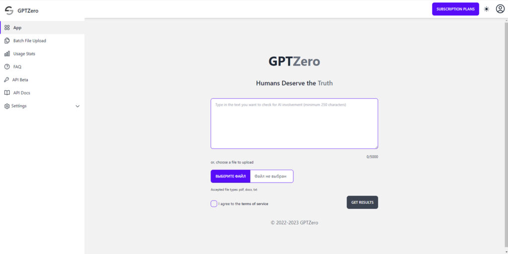 В GPTZero текст можно вставить в поле или загрузить в виде документа