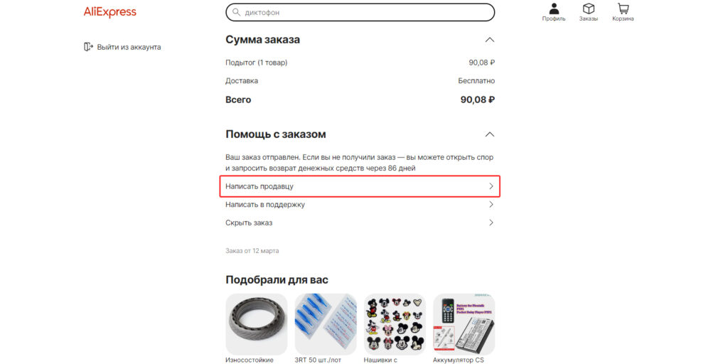 В AliExpress прокомментировали слухи о возможных задержках с доставкой заказов в Россию