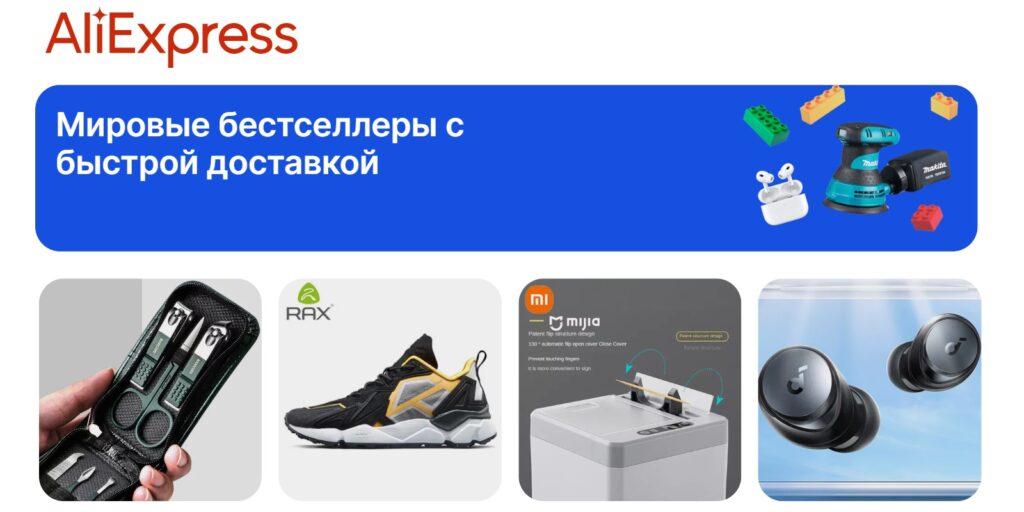 Китайские интернет-магазины с доставкой в Россию: «AliExpress Россия»