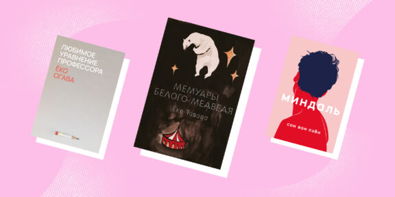 Не только Мураками: 8 достойных внимания книг азиатских авторов