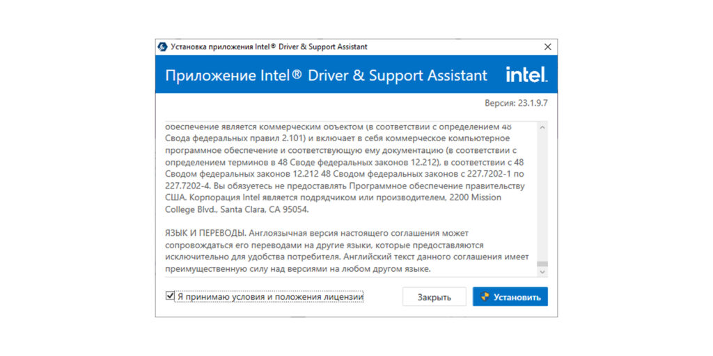Установите приложение Intel Driver &amp; Support Assistant