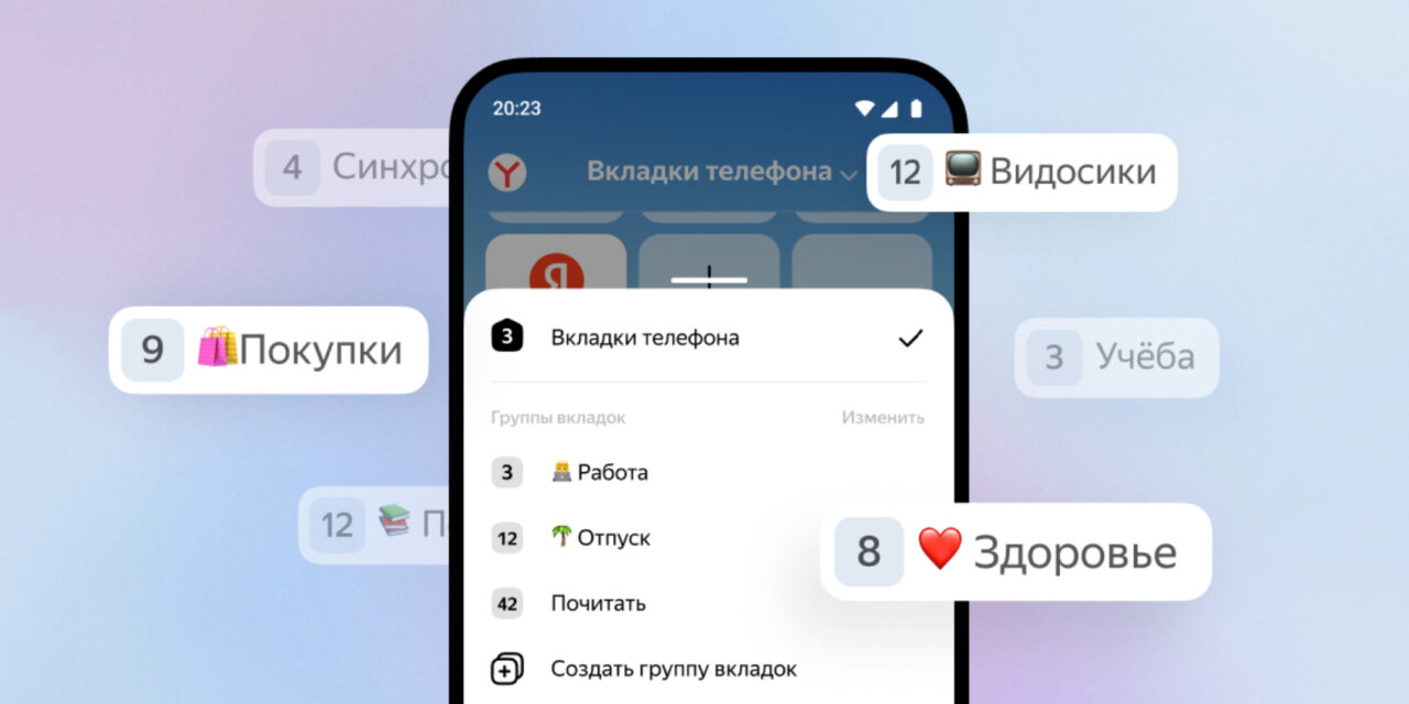 Yandex añade grupos de pestañas al navegador móvil