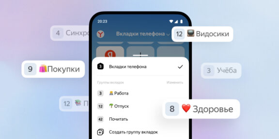 Яндекс браузер группы вкладок