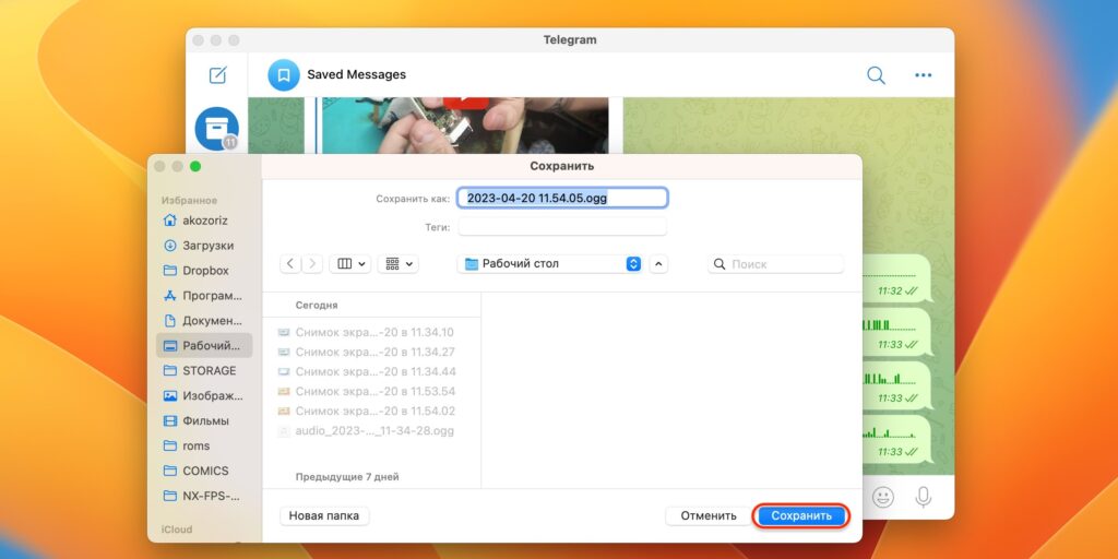 Как скачать голосовое сообщение из Telegram в macOS: кликните по кнопке «Сохранить»