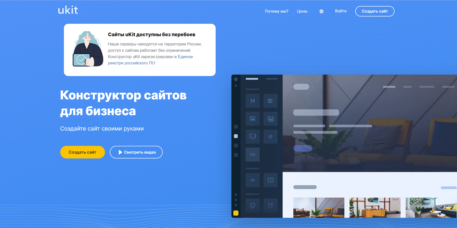 Создание сайта с помощью онлайн конструктора Ucoz
