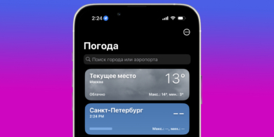 Нет, это не только у вас: пользователи iPhone жалуются на сбои «Погоды»