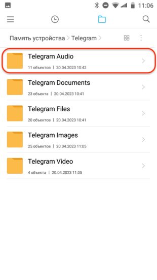 Как скачать голосовое сообщение из Telegram в Android: перейдите в Telegram Audio