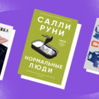 10 перспективных российских и зарубежных авторов, книги которых стоит почитать