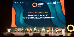 На конференции Digital Brand Day 2023 обсудили, как меняется рекламная индустрия