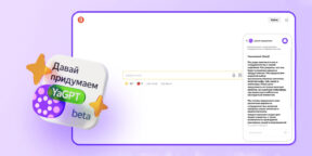 Нейросеть YandexGPT стала доступна на главной странице «Яндекса»