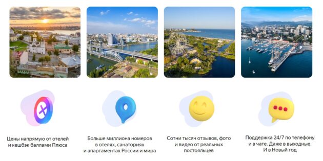 «Яндекс Путешествия» 