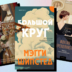 18 книг, которые выходят в июне