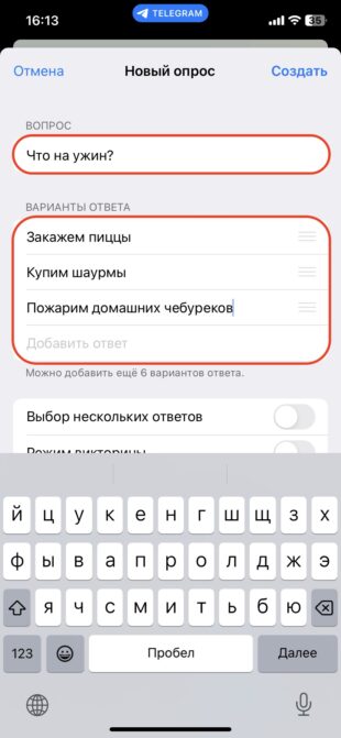 Как сделать опрос в Telegram: добавьте вопрос и варианты ответов