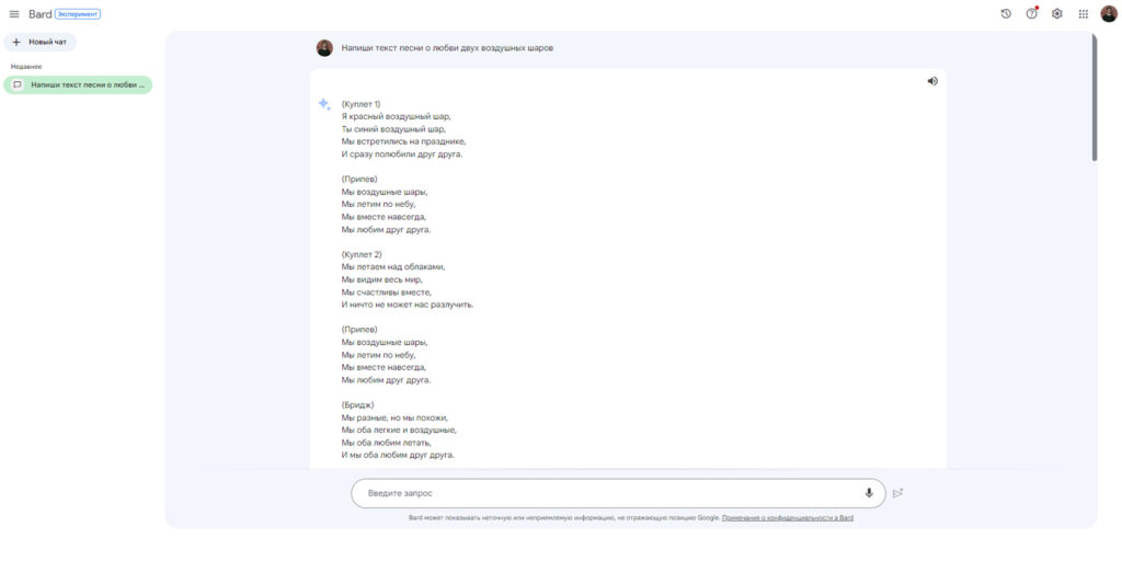 Нейросети для написания текстов песен: Google Bard