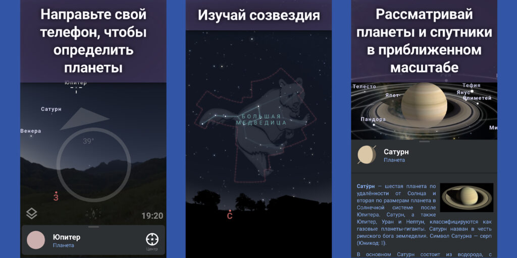 Приложения для просмотра звёзд: Stellarium Mobile
