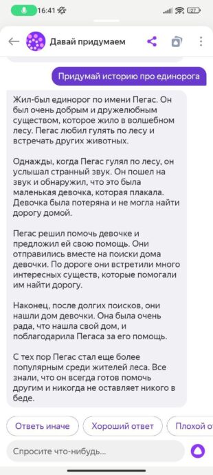 Аналоги ChatGPT: YandexGPT