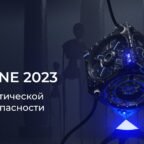 В Москве пройдёт четвёртая международная конференция по практической кибербезопасности OFFZONE