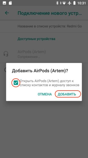 Как подключить AirPods к телефону на Android: тапните «Добавить»