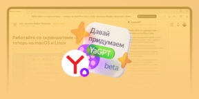 «Яндекс» добавил в браузер нейросеть YandexGPT — она будет коротко пересказывать статьи