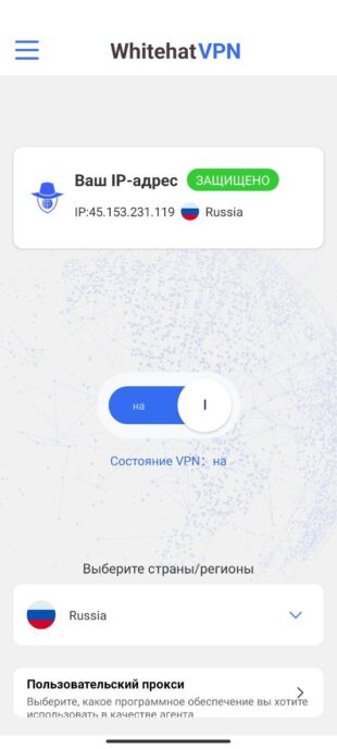 WhitehatVPN — это бесплатный VPN с российским IP
