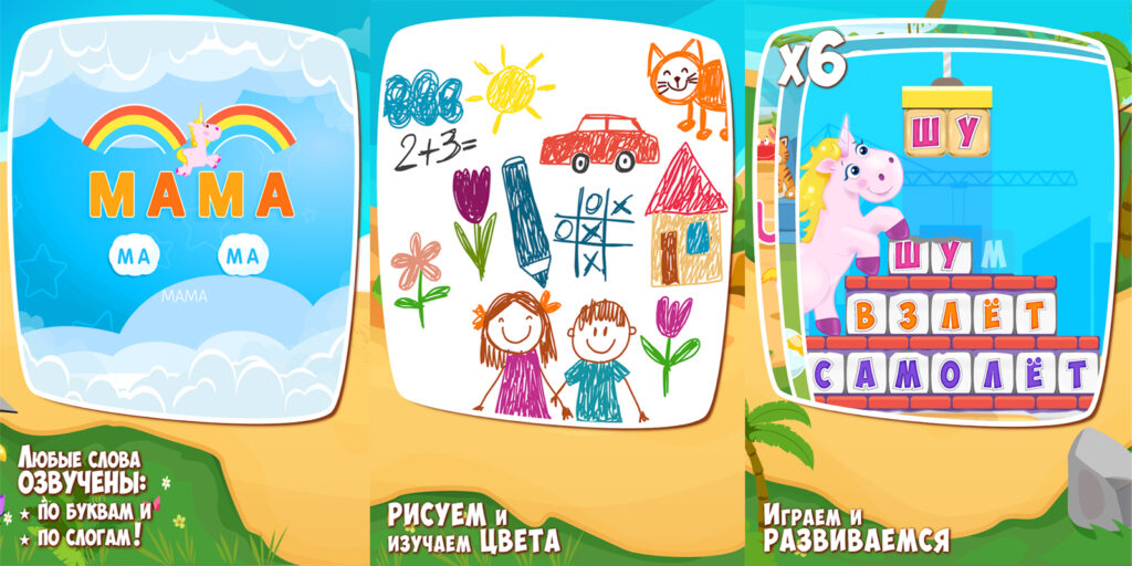Приложения для школы: «БуКва — Полезные детские игры»