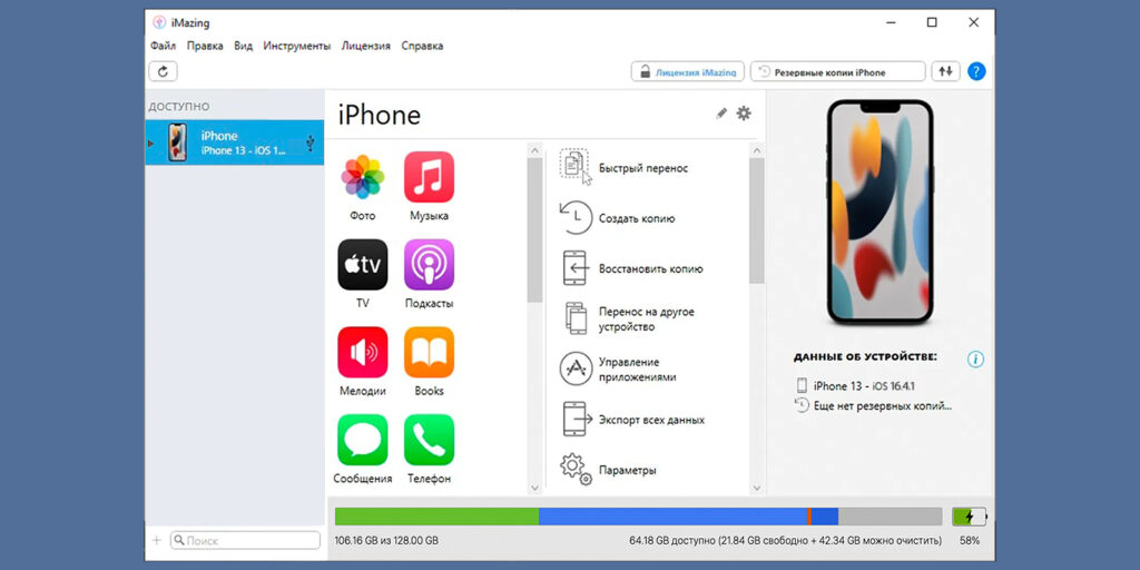 Как установить «СберБанк Онлайн» на iPhone: подключите iPhone к iMazing