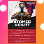 atomic heart для роботов