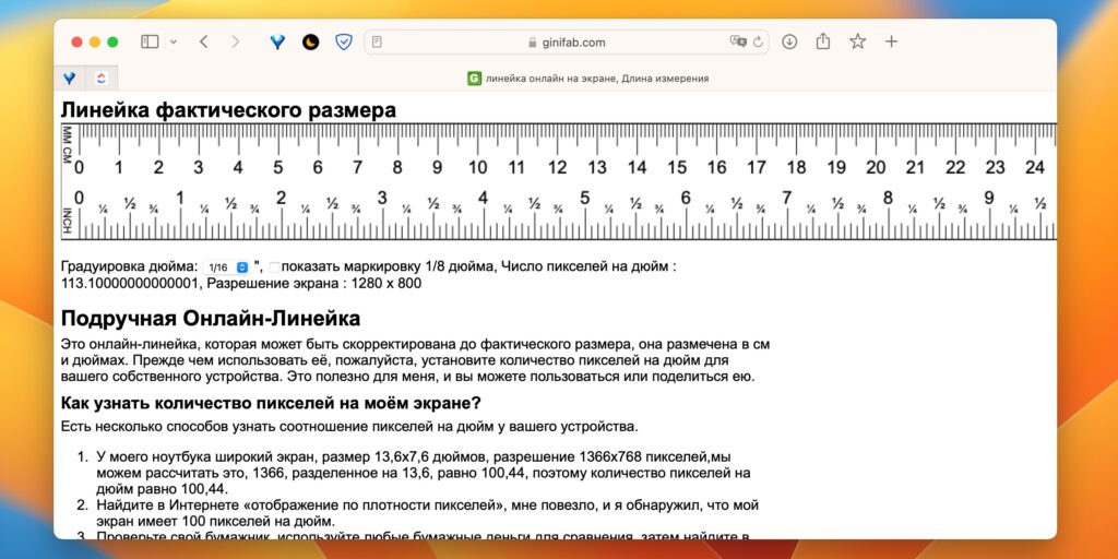 Веб-инструмент для измерения Ginifab