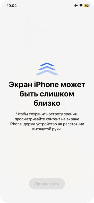 Что нового в iOS 17: «Расстояние до экрана»