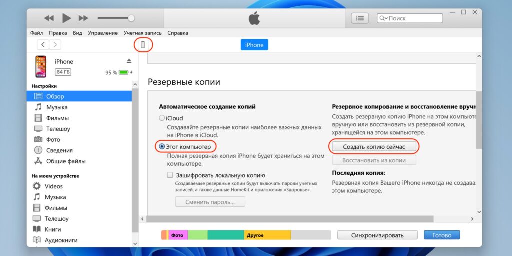 Как обновиться на iOS 17: кликните «Создать копию сейчас»