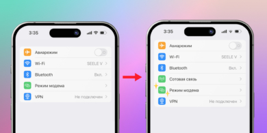 Как быстро включить режим модема на iPhone 15
