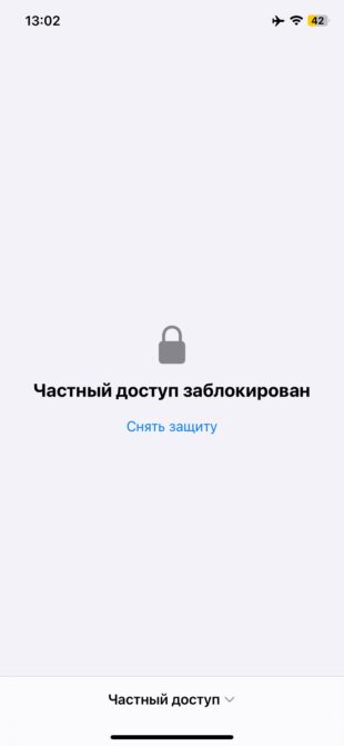Фишки iOS 17: защищённые вкладки «Частного доступа»