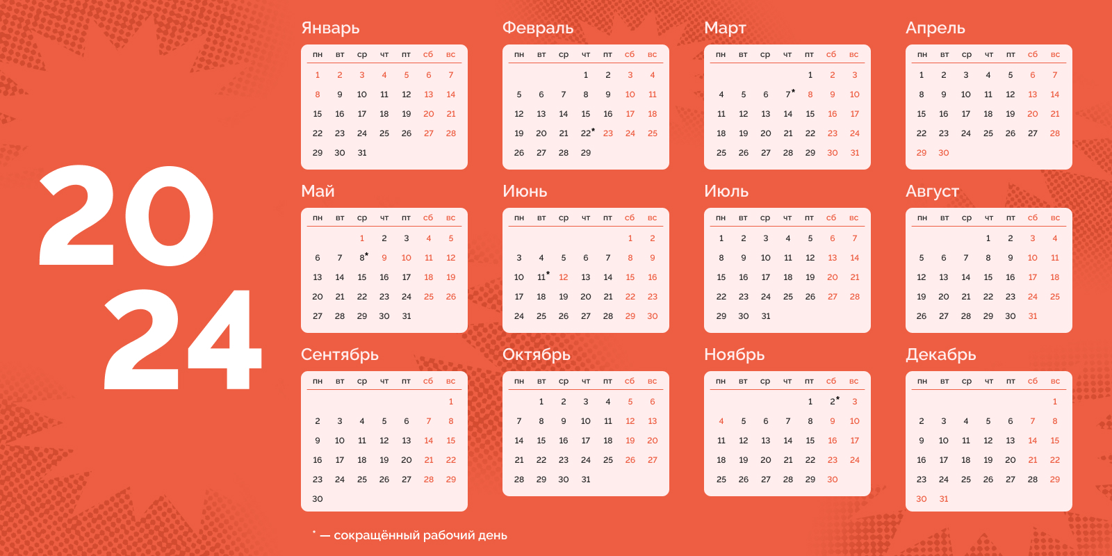 Производственный календарь: как отдыхаем в 2024 году - Лайфхакер