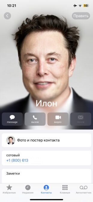 Фишки iOS 17: постеры контактов