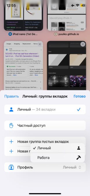 Фишки iOS 17: профили Safari
