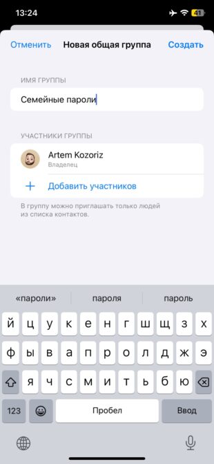 Фишки iOS 17: обмен паролями с доверенными контактами