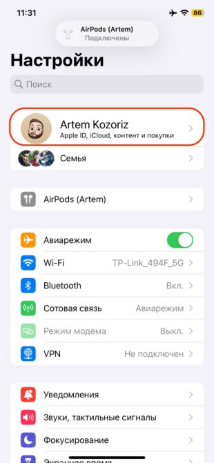 Как обновиться на iOS 17: перейдите в «Настройки» → Apple ID