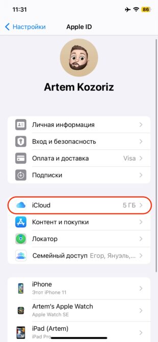 Как обновиться на iOS 17: откройте iCloud