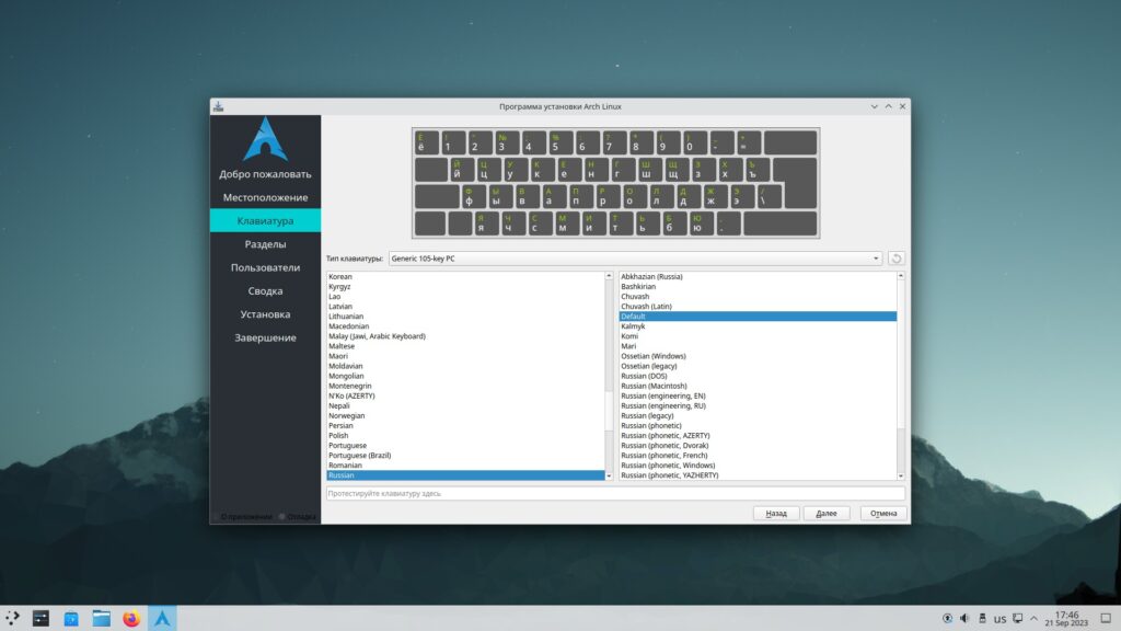 Как установить Arch Linux: выберите дополнительную раскладку клавиатуры