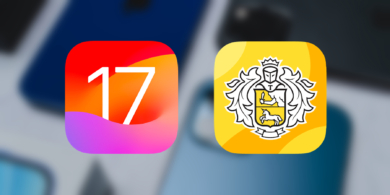 тинькофф ios 17