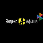 «Яндекс Афиша» запустила оплату через Систему быстрых платежей
