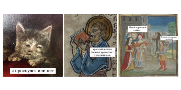 Мемы из паблика «Страдающее Средневековье»