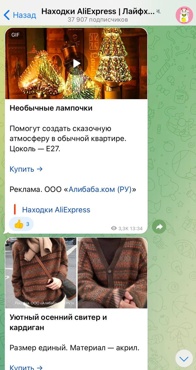 Телеграм-канал «Находки AliExpress»