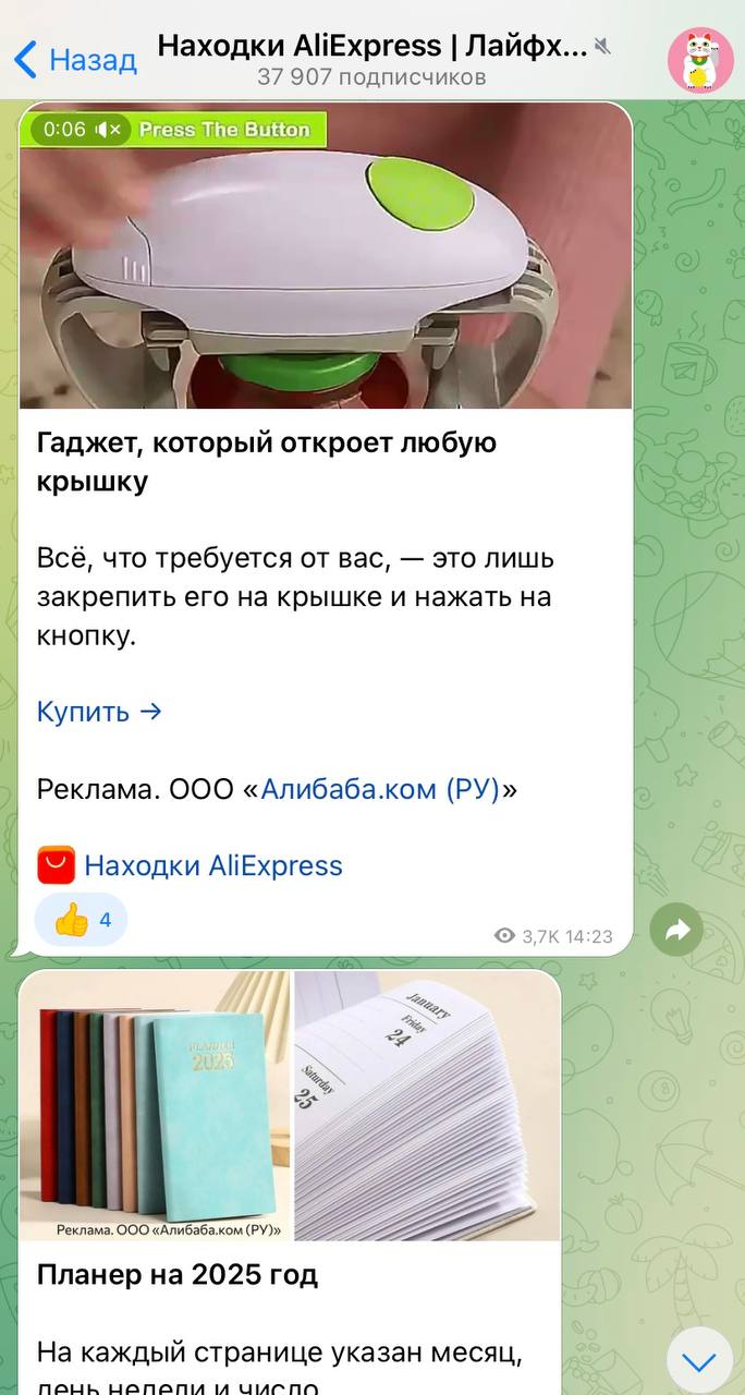 Телеграм-канал «Находки AliExpress»