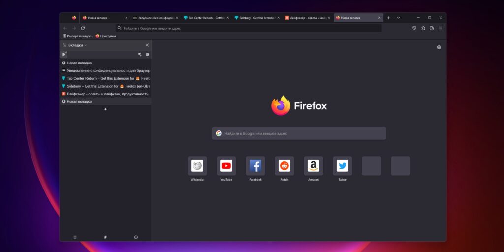 Как включить вертикальные вкладки в Firefox