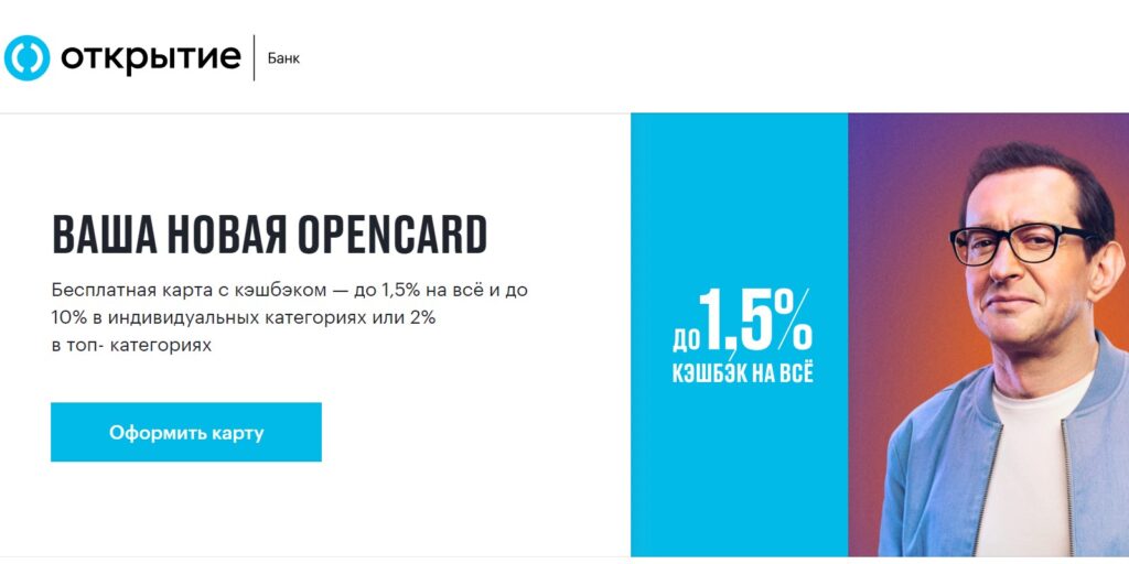 Дебетовые карты с бесплатным обслуживанием: Opencard от «Открытия»